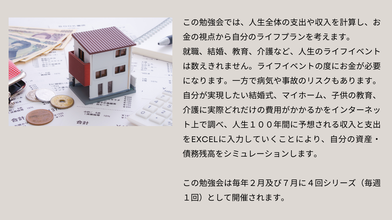 お金の超基本勉強会 - mdw.sec.tsukuba.ac.jp